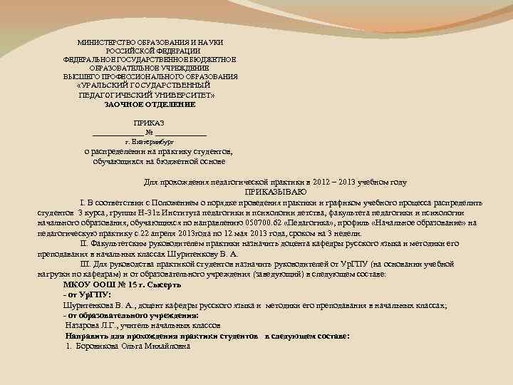 МИНИСТЕРСТВО ОБРАЗОВАНИЯ И НАУКИ РОССИЙСКОЙ ФЕДЕРАЦИИ ФЕДЕРАЛЬНОЕ ГОСУДАРСТВЕННОЕ БЮДЖЕТНОЕ ОБРАЗОВАТЕЛЬНОЕ УЧРЕЖДЕНИЕ ВЫСШЕГО ПРОФЕССИОНАЛЬНОГО ОБРАЗОВАНИЯ