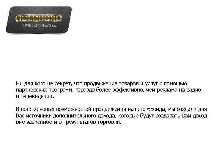 Эффективный способ продвижения Ни для кого не секрет, что продвижение товаров и услуг с