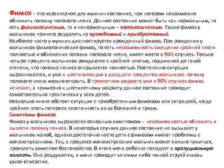 Во сколько лет открывается головка. Что если головка не открывается. Что делать если головка не открывается полностью. Головка не открывается полностью у ребенка. Что делать если не раскрывается головка в 15 лет.