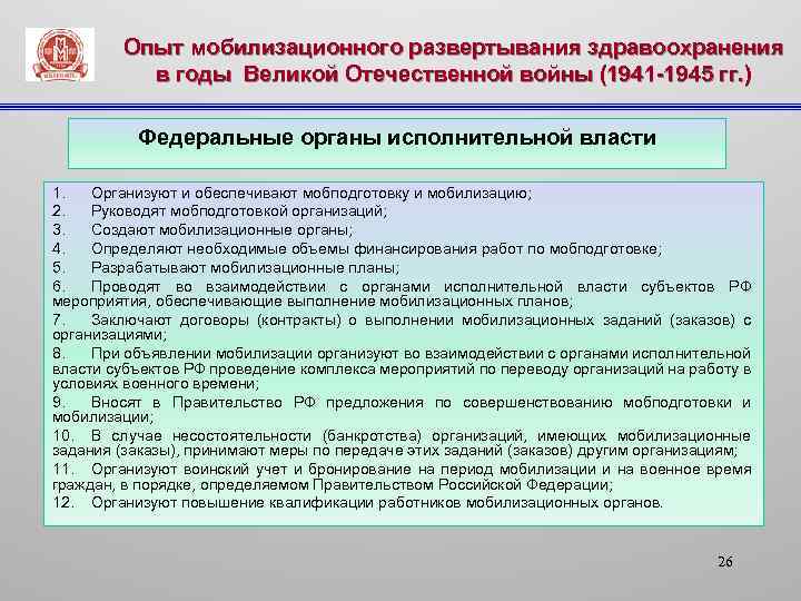 Мобилизационный план организации