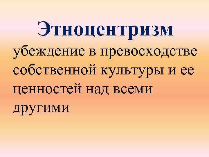 Собственная культура