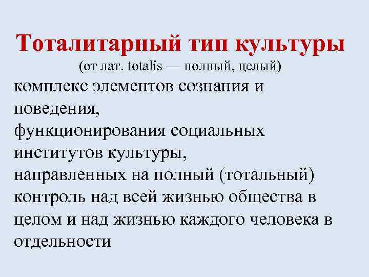 Культура анализ. Тоталитарный Тип культуры это. Особенности тоталитарной культуры. Характеристика тоталитарного типа культуры. Тоталитарная культура: основные тенденции..