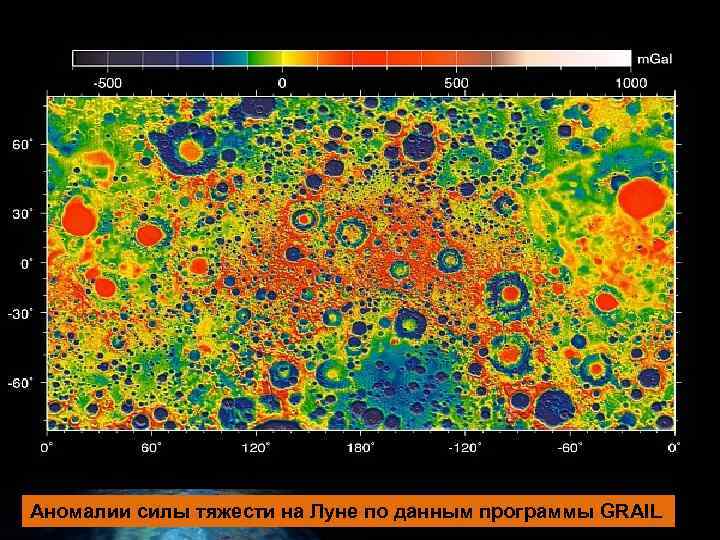 Аномалии силы тяжести на Луне по данным программы GRAIL 
