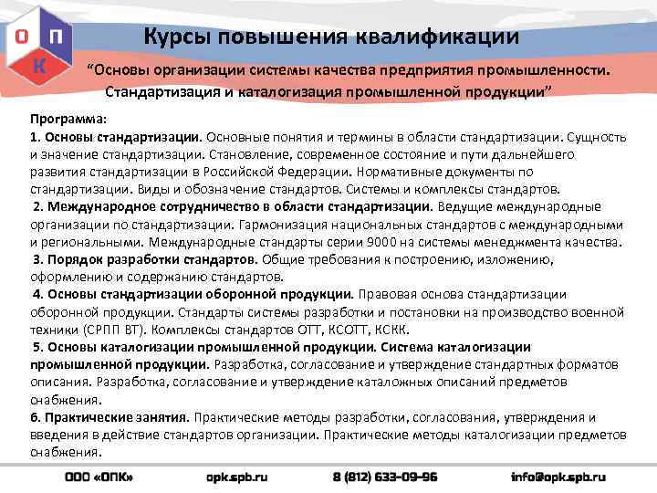 Стандарты оборонной продукции. Перечень документов по стандартизации оборонной продукции. Реестр организаций оборонно-промышленного комплекса. ООО Объединенный промышленный комплекс. Стандарт организации по каталогизации.