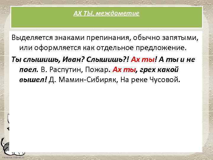 Знаки выделения. Междометие выделение запятыми. Как подчеркиваются знаки препинания. Как выделяются междометия на письме. Как выделяются знаки препинания.