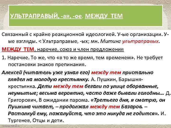 Между тем. Между тем наречие. Между тем Союз. Между том в предложении. Между тем предложение.