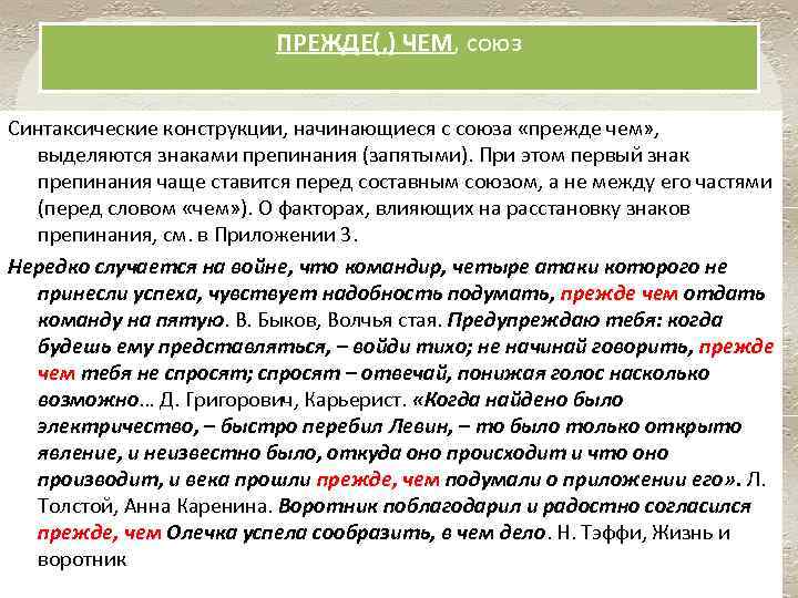 Прежде чем запятая. Прежде чем запятая нужна или нет. Прежде чем запятые где ставить. Прежде Союз.