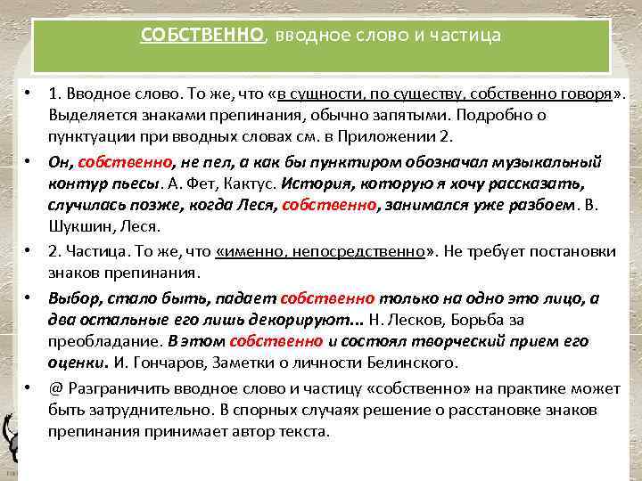 Впрочем вводное слово значение. Собственно вводное слово. Вводные слова и частицы.