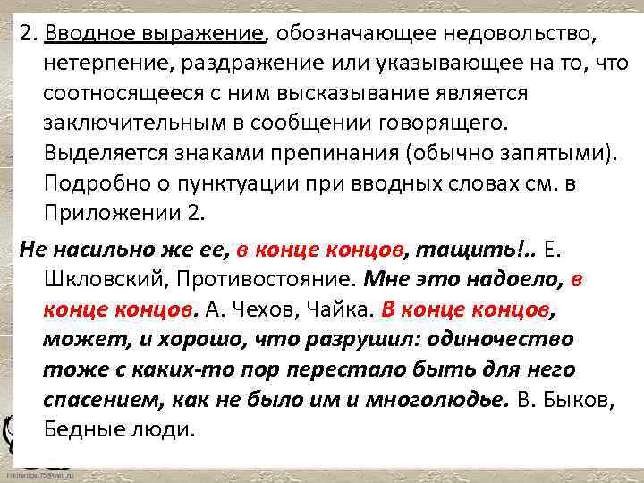 Говоря о выделяют. Вводные выражения. Запятая обычно указывает на. Как обычно запятые. Выделяется ли запятыми как обычно.