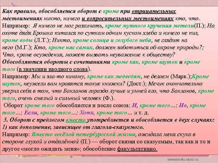 Как правило, обособляется оборот с кроме при отрицательных местоимениях никто, ничего и вопросительных местоимениях