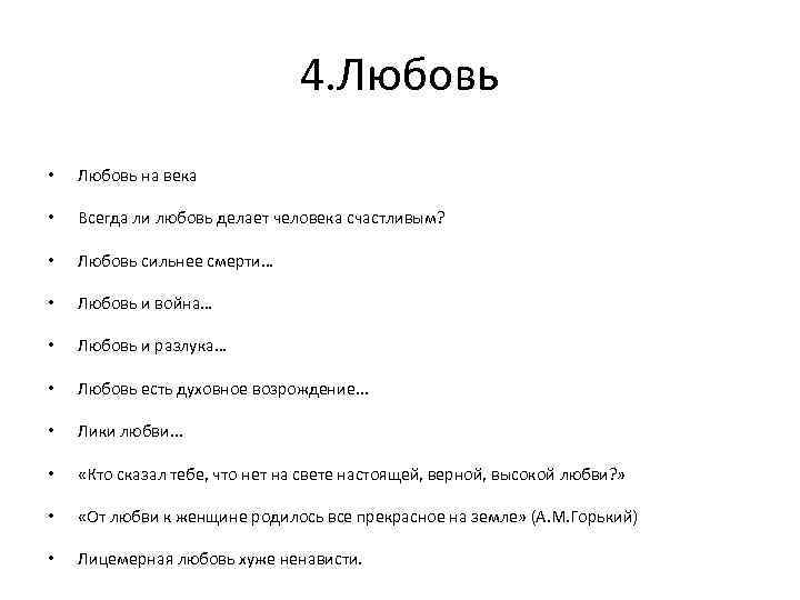 Что делает человека подлинно счастливым сочинение итоговое