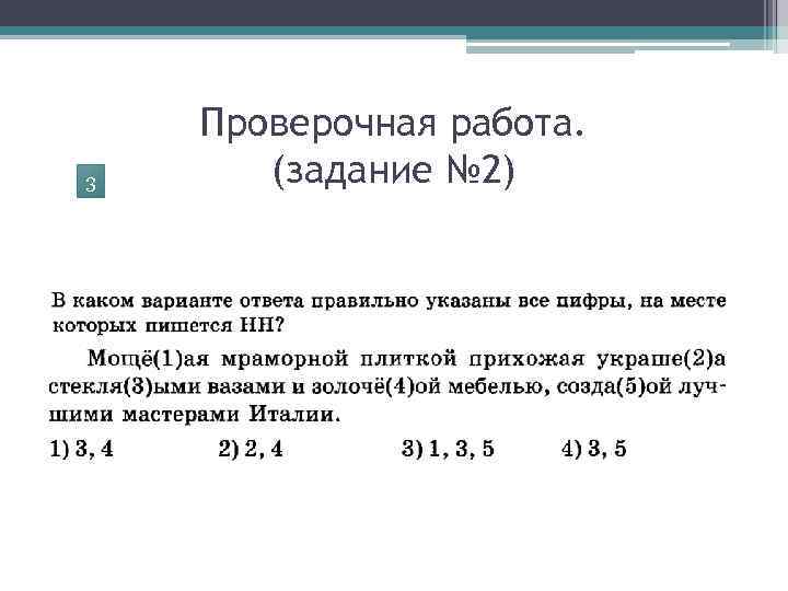 3 Проверочная работа. (задание № 2) 