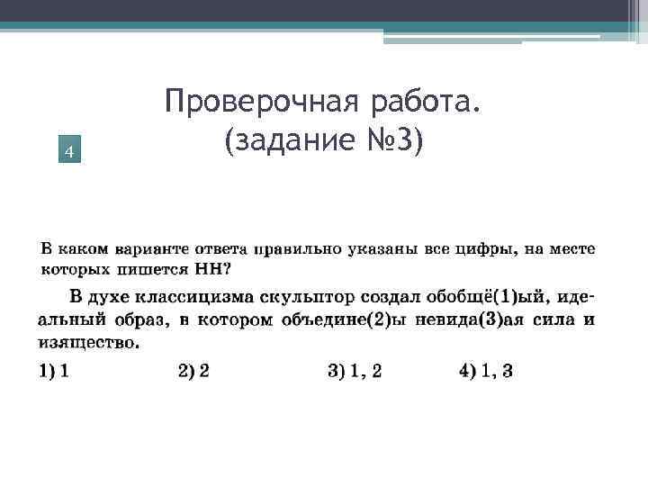 4 Проверочная работа. (задание № 3) 