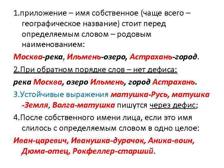 Объясните почему приложения согласуются либо не согласуются с определяемым словом