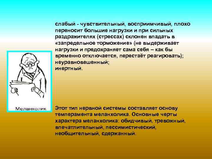 Плохо переносит. Меланхолик в стрессовой ситуации. Объект исследования в темпераменте. Холерик стрессоустойчивость. Стресс и Тип темперамента.