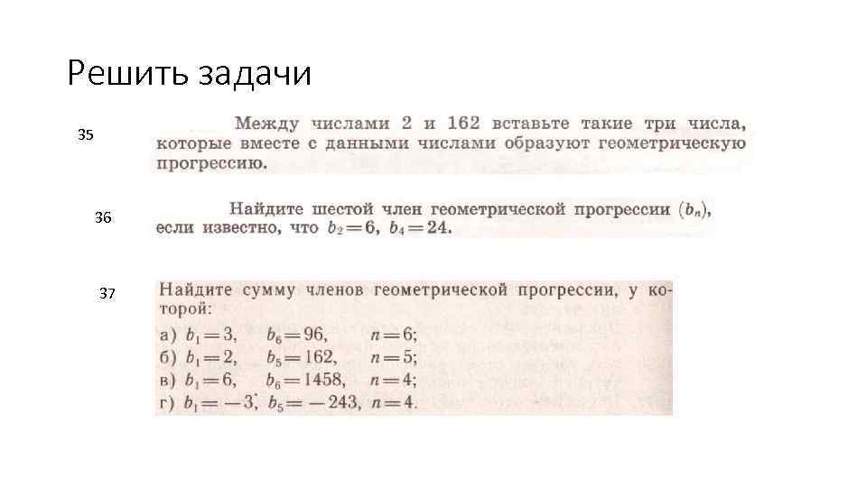 Задача про 35. Решение задачи 35-30=20 лет.