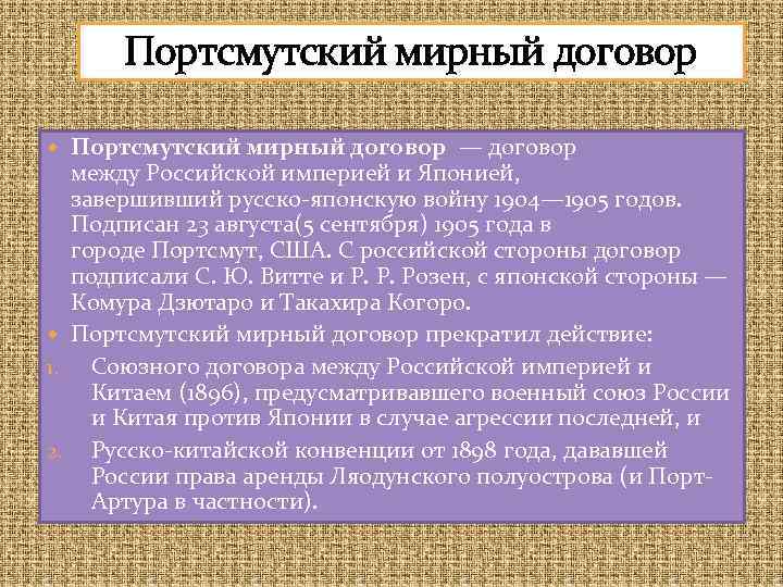 Русско японский договор 1905