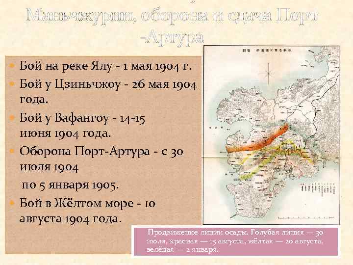 Маньчжурии, оборона и сдача Порт -Артура Бой на реке Ялу - 1 мая 1904