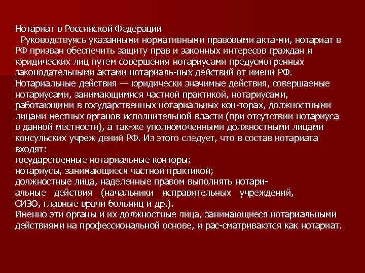 Проект фз о нотариате и нотариальной деятельности в российской федерации