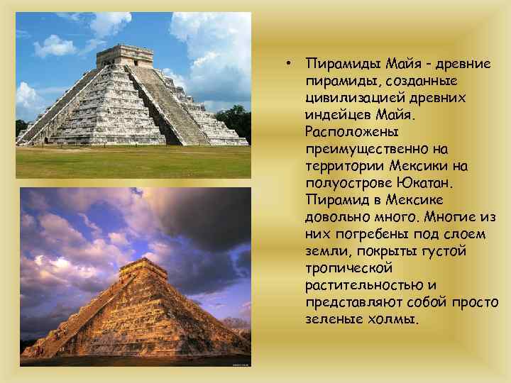 Пирамиды в архитектуре проект