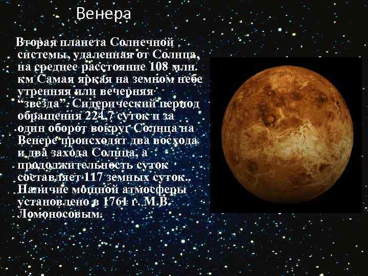 Большой период венеры