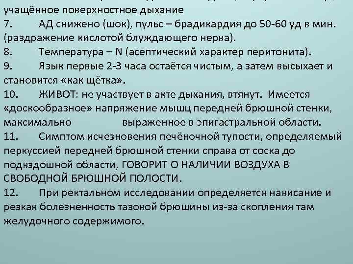 Учащенное поверхностное дыхание. Частое поверхностное дыхание. Поверхностное дыхание у взрослого. - Частое поверхностное дыхание причины. Тахипноэ поверхностное дыхание.