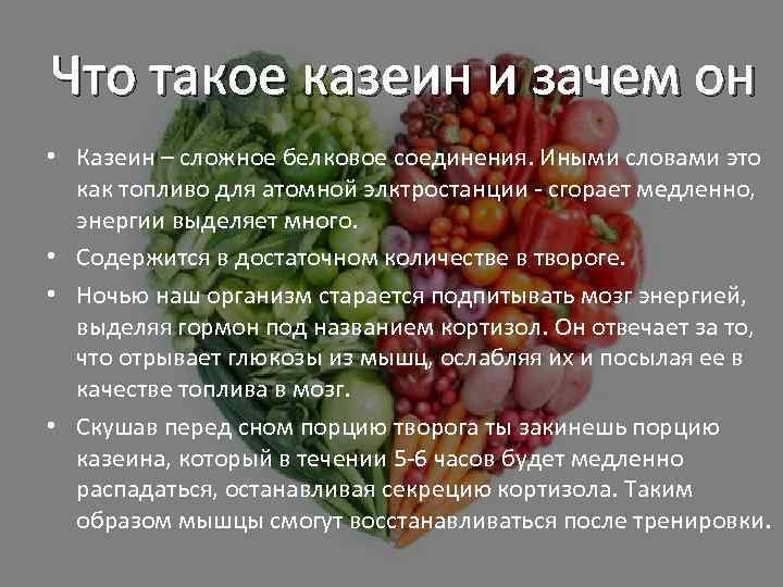 Где Купить Казеин Пищевой