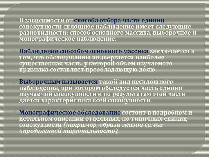 В зависимости от метода. Способы отбора единиц совокупности. Методы отбора единиц в выборочную совокупность. Способы отбора единиц наблюдения. Сплошное выборочное наблюдение монографическое наблюдение.