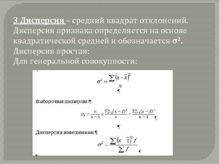 Средняя дисперсия. Общая дисперсия признака равна:. Дисперсия средний квадрат отклонений. Дисперсия количественного признака. Дисперсия альтернативного признака.