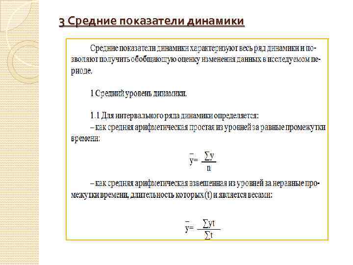 Средние показатели динамики. Формула вычисления динамики. Как рассчитать коэффициент динамики. Динамика показателей расчет. Как считать динамику показателей.
