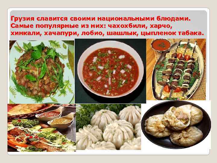 Кавказская кухня презентация