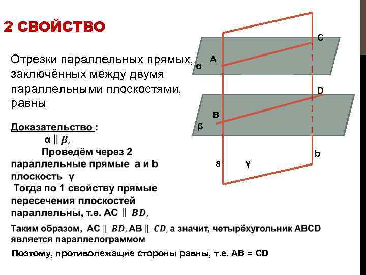 Прямая р параллельна