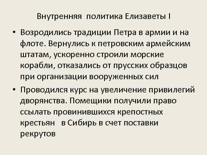 Итоги внутренней. Внешняя политика Елизаветы 1. Внутренняя политика Елизаветы 1. Внутренняя политика Елизаветы Тюдор. Внутренняя и внешняя политика Англии при Елизавете 1.