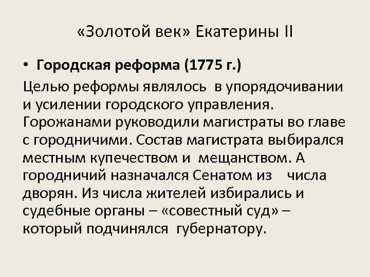 Городская реформа екатерины 2 картинки