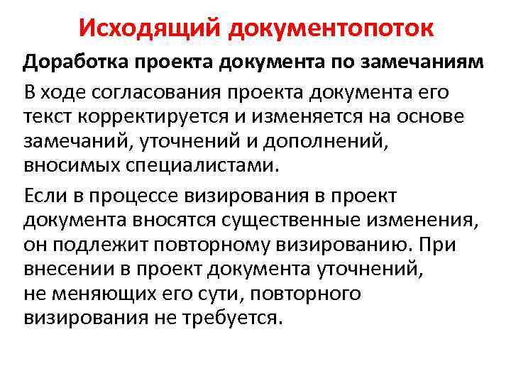 Документопоток. Документопоток исходящих документов составляют. Входящий документопоток. Какие документы составляют входящий документопоток?. Виды документопотоков в организации.