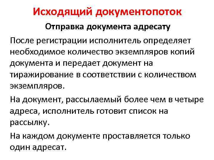 Документопоток