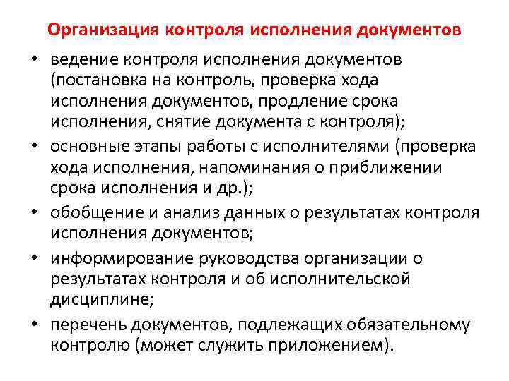 Задачи мониторинга и контроля за ходом выполнения плана финансового оздоровления