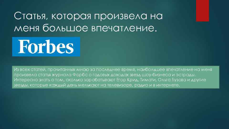 Статья, которая произвела на меня большое впечатление. Из всех статей, прочитанных мною за последнее