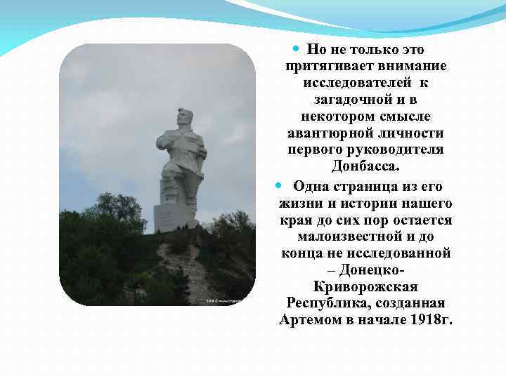 Но не только это притягивает внимание исследователей к загадочной и в некотором смысле