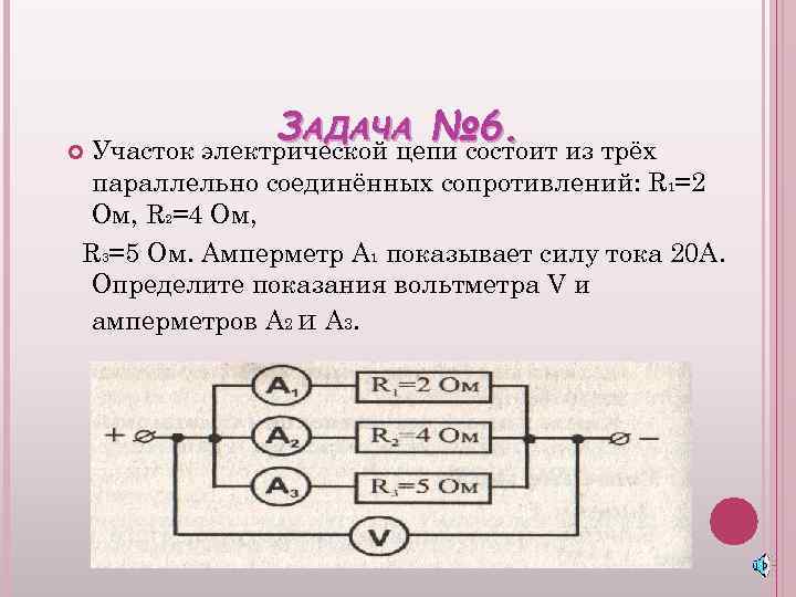 Электрическая цепь r1 r2 амперметр. Участок электрической цепи состоит. Участок цепи состоит из трех параллельно Соединенных резисторов. Участок цепи состоящий из параллельно Соединенных трёх ламп.