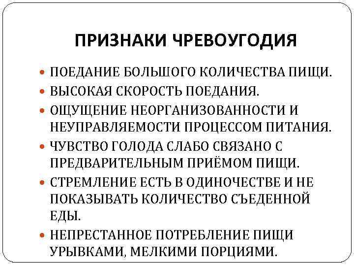 Чревоугодие что это за грех простыми. Признаки чревоугодия. Чревоугодие причины. Чревоугодие это простыми словами. Что такое чревоугодие определение.