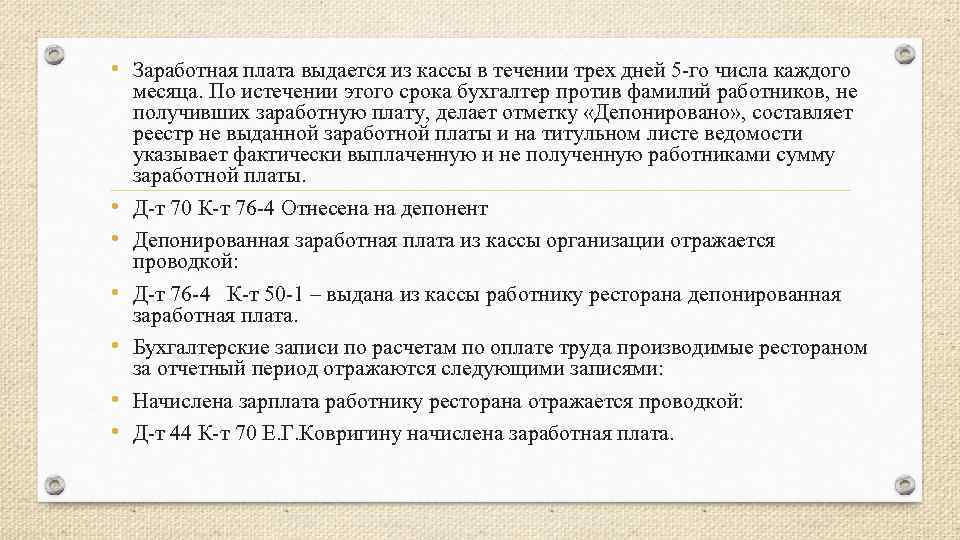 Учет оплаты труда и расчетов с персоналом презентация