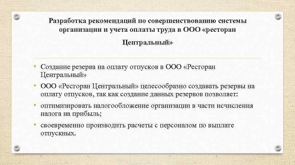 Презентация по учету расчетов с персоналом по оплате труда