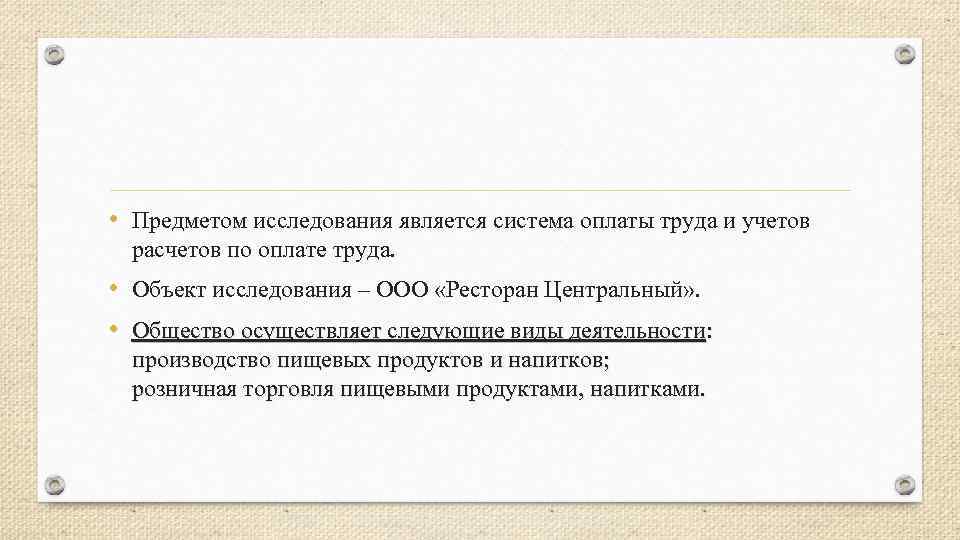 Презентация на тему учет расчетов с персоналом по оплате труда