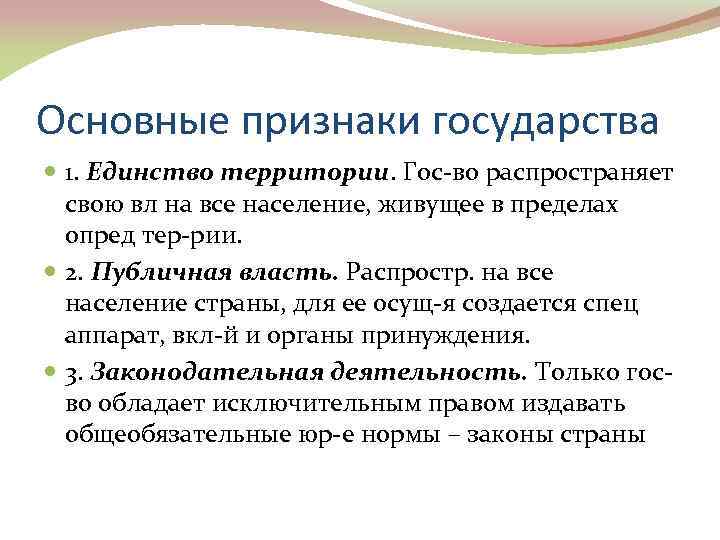 Признаки территорий. Единство территории признак государства. Население как признак государства. Признаки государства население. Единство территории это кратко.