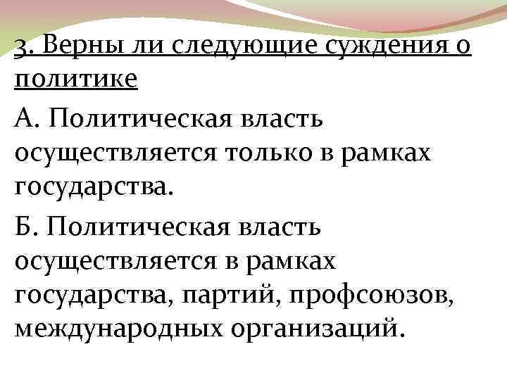 Политикой называют искусство управления государством