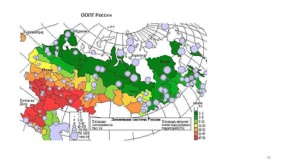 ООПТ России 11 