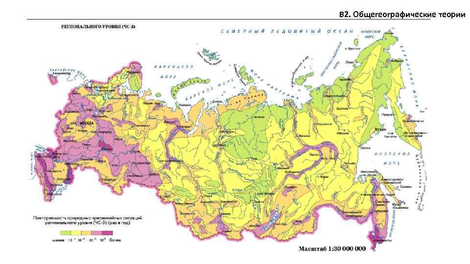 В 2. Общегеографические теории 