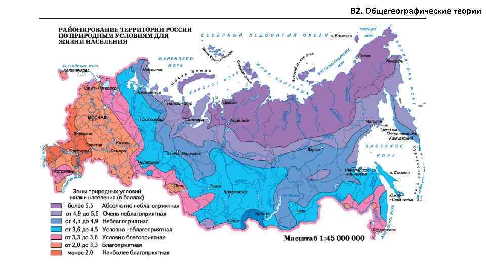 В 2. Общегеографические теории 