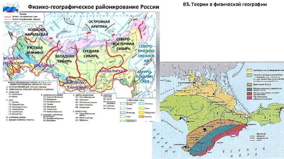 Карта физико географического районирования мира